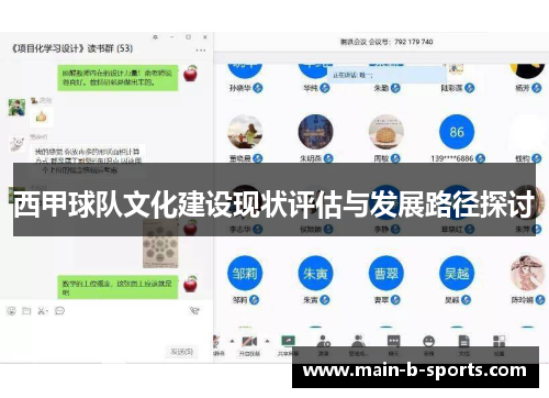 西甲球队文化建设现状评估与发展路径探讨