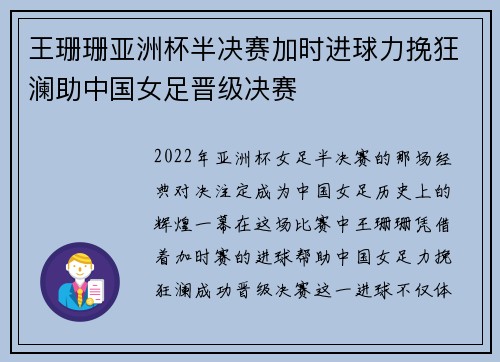 王珊珊亚洲杯半决赛加时进球力挽狂澜助中国女足晋级决赛