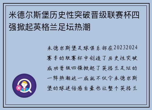米德尔斯堡历史性突破晋级联赛杯四强掀起英格兰足坛热潮