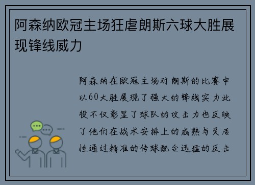 阿森纳欧冠主场狂虐朗斯六球大胜展现锋线威力