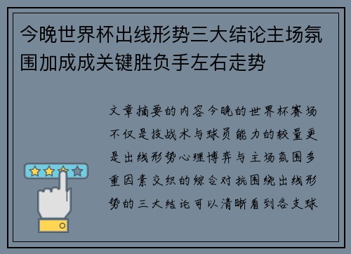 今晚世界杯出线形势三大结论主场氛围加成成关键胜负手左右走势