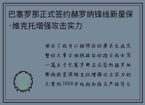 巴塞罗那正式签约赫罗纳锋线新星保·维克托增强攻击实力